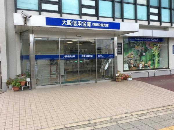 　大阪信用金庫花博公園支店（銀行）／133m　