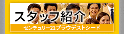 スタッフ紹介