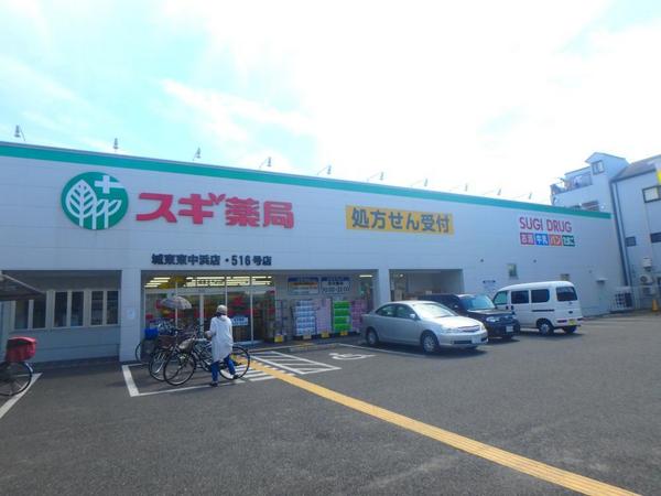 エクセレント藤田　スギ薬局城東東中浜店（ドラッグストア）／446m　