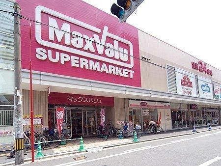 　Maxvalu小阪店（スーパー）／1010m　