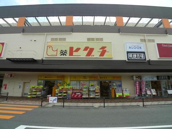 　薬ヒグチ東大阪店（ドラッグストア）／490m　