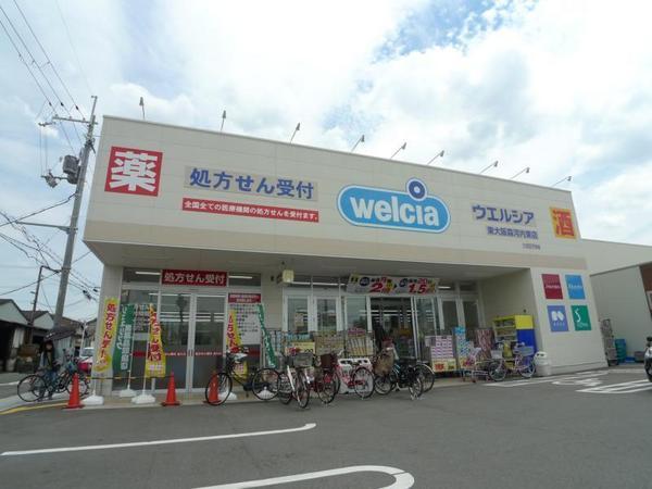 　ウエルシア東大阪森河内東店（ドラッグストア）／402m　