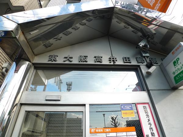 　東大阪高井田郵便局（郵便局）／577m　