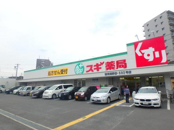 　スギ薬局鶴見焼野店（ドラッグストア）／480m　