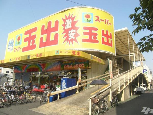 　スーパー玉出今里店（スーパー）／442m　