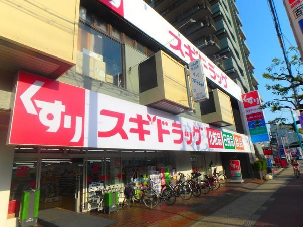 　スギドラッグ鶴見緑店（ドラッグストア）／393m　