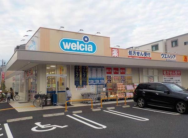 　ウエルシア鶴見茨田大宮店（ドラッグストア）／719m　