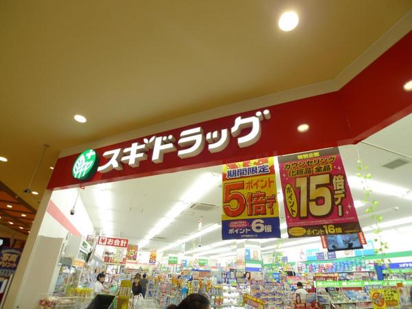 　スギドラッグ東大阪長田店（ドラッグストア）／371m　