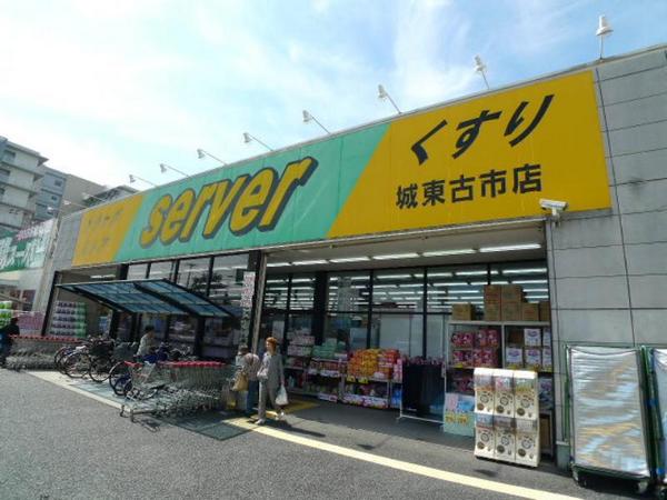 ラール関目スカイハイツ　ドラッグストアサーバ城東古市店（ドラッグストア）／822m　