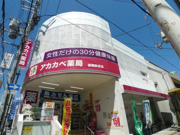 　アカカベ薬局徳庵駅前店（ドラッグストア）／1292m　