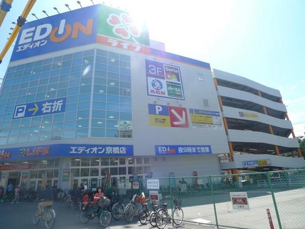 　エディオン京橋店（ホームセンター）／586m　