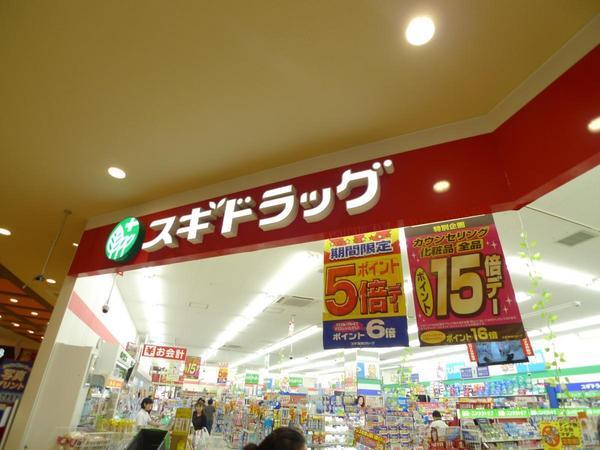 　スギドラッグ東大阪長田店（ドラッグストア）／431m　