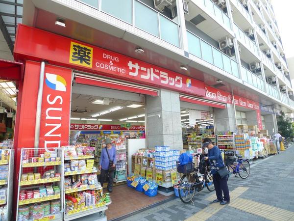 　サンドラッグ今里店（ドラッグストア）／544m　