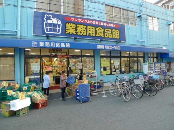 　業務用食品館城東中央店（スーパー）／670m　