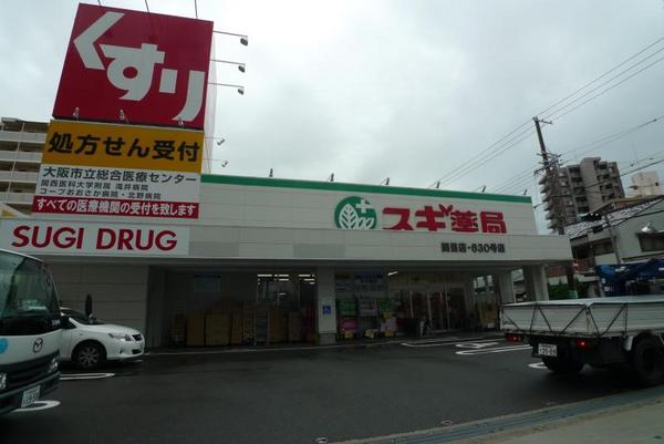 　スギ薬局関目店（ドラッグストア）／335m　