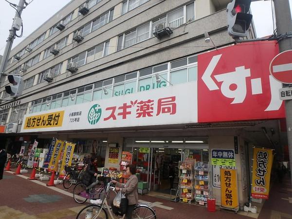 　スギ薬局小阪駅前店（ドラッグストア）／1091m　