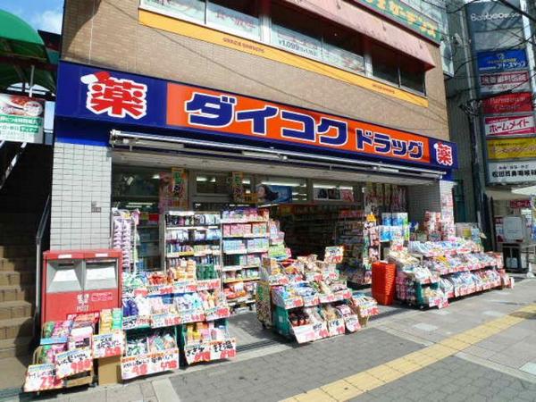 シャーメゾン大橋興産Ⅱ　ダイコクドラッグ放出駅前店（ドラッグストア）／300m　