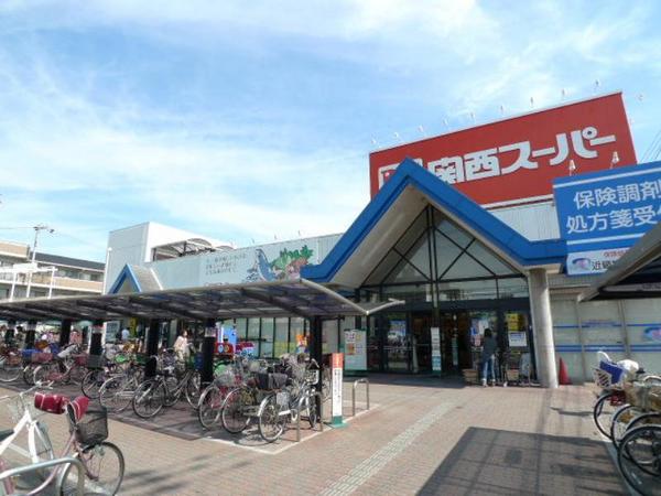 　関西スーパー古市店（スーパー）／216m　