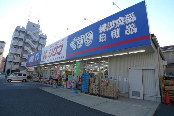 　スーパードラッグシグマ深江南店（ドラッグストア）／121m　