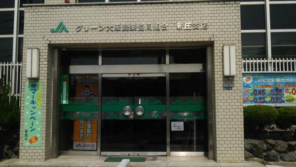 　JAグリーン大阪新庄支店（銀行）／1007m　