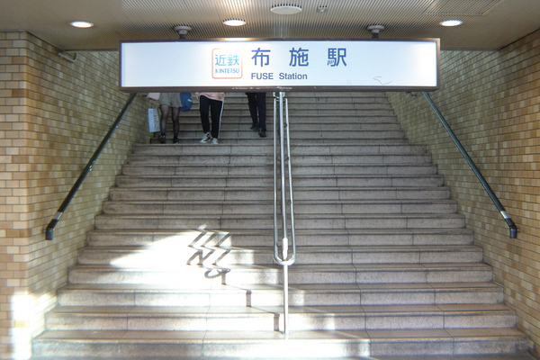 　布施駅(近鉄 奈良線)（駅）／747m　